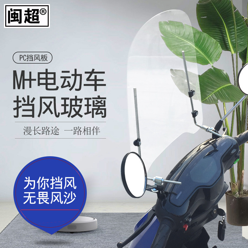 Suitable for Mavericks M electric vehicle windshield N1S/M1/U1 front windshield motorcycle PC windshield accessories