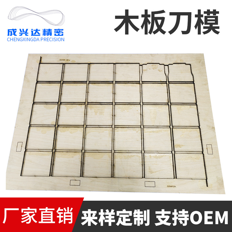 EVA地垫吸塑木板刀模模具钢模切刀模加工亚克力激光切割定制