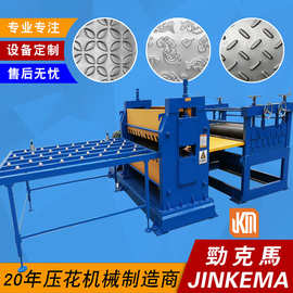 防滑板铁皮压花校平一体机 压1-6mm钢板等 劲克马品牌