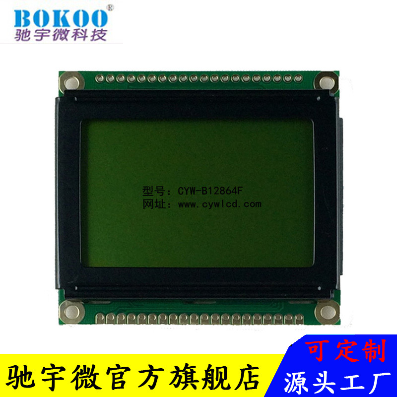LCD液晶屏厂家 WG12864E工控液晶屏 显示模块 LCD12864 点阵屏