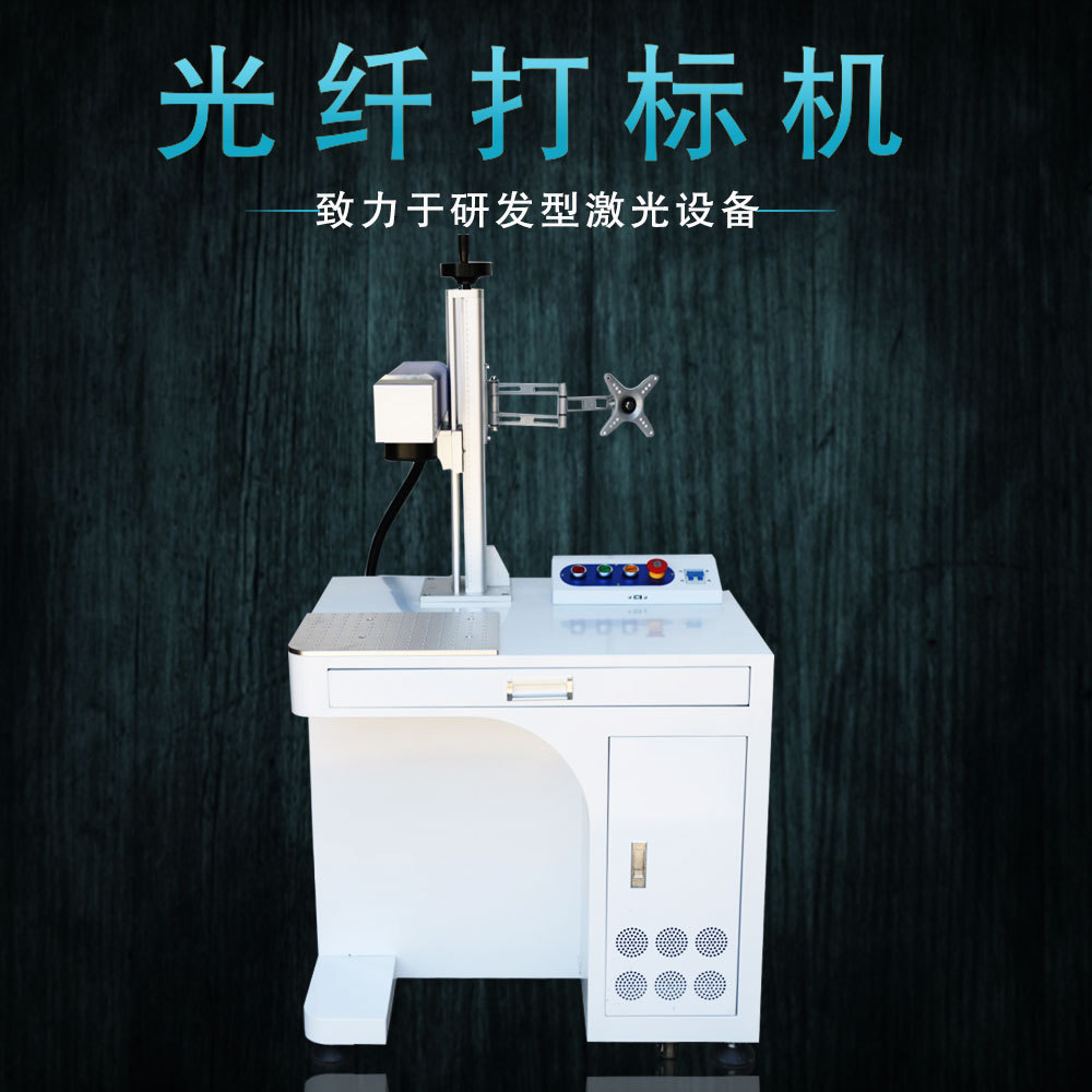 光纤柜式激光打标机金属雕刻机不锈钢刻字优盘logo雕刻机快速打标
