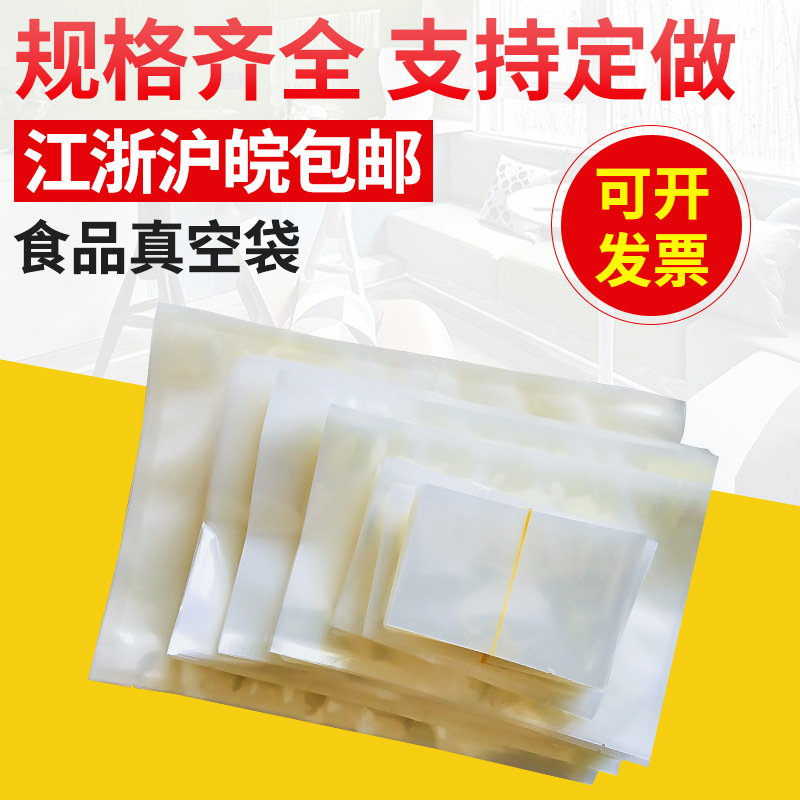 食品真空袋 食品包装真空袋 100个/包塑料透明真空袋食品袋