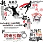 自粘系列文化励志墙贴