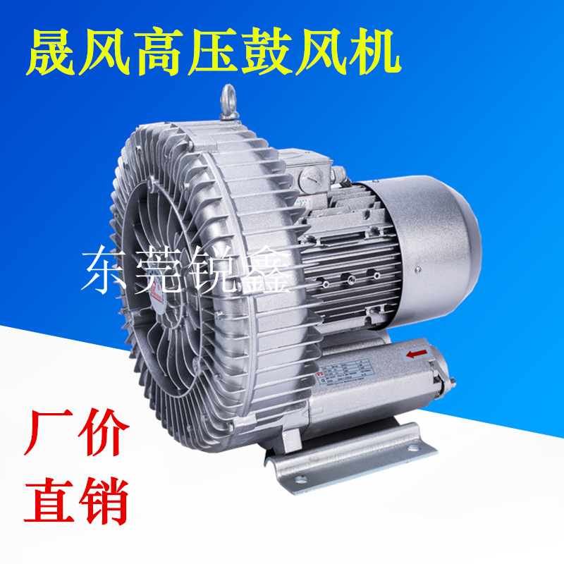环形高压鼓风机 晟风高压鼓风机2.2kw HB439-XP  HB439-3XP 2.2KW