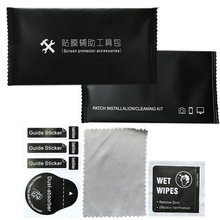 贴膜辅助工具包 干湿酒精包套装订 做 三件套黑色清洁配件包定 制