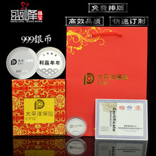 银币999太平洋保险利赢年年纯银纪念 公司周年庆保险礼品