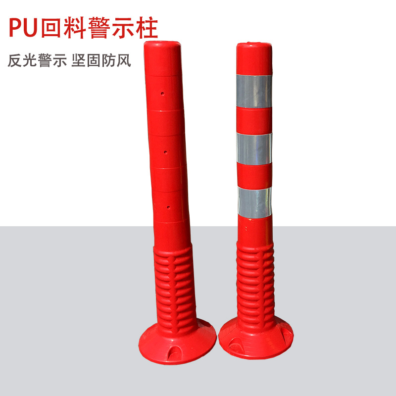 警示柱 防撞柱 道口立柱 弹力柱 PU回料警示柱