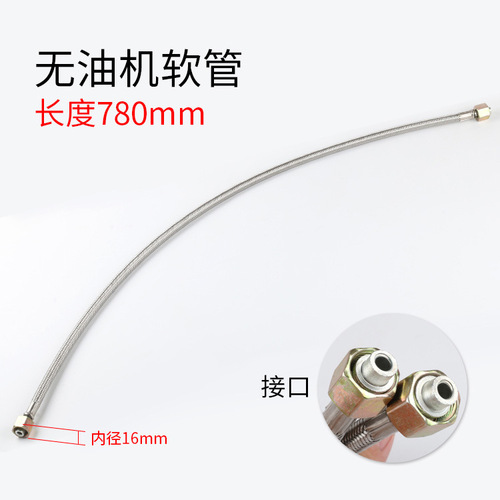 Oil-Free Silent Air Pump Accessories Steel High-Pressure Exhaust Hose for Oil-Free Air Compressor