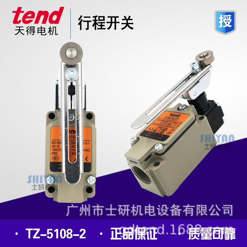 原装正品天得TEND限位开关TZ-5108-2