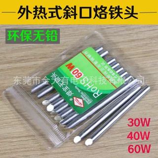 外热式无铅烙铁头  HB30W 40W 60W 马蹄头 斜嘴 焊头 斜口洛铁头