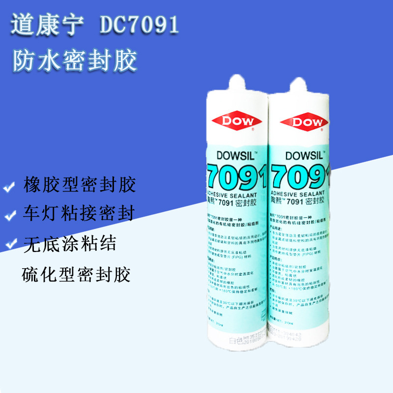 陶熙 DOWSIL  道康宁DC7091 白色/黑色/灰色 有机硅密封胶 绝缘胶