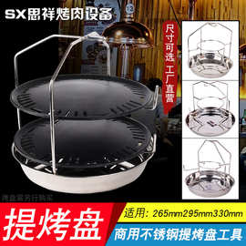 商用烧烤提烤网提烤盘不锈钢烧烤店工具韩式烧烤店防烫手提烤网