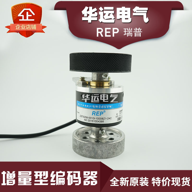 原装正品 ZST5208-001G-1000BZ1-24C REP瑞普增量编码器 全新现货