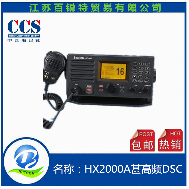 华讯A级甚高频电台HX2000船用VHF电台带DSC功能CCS证书