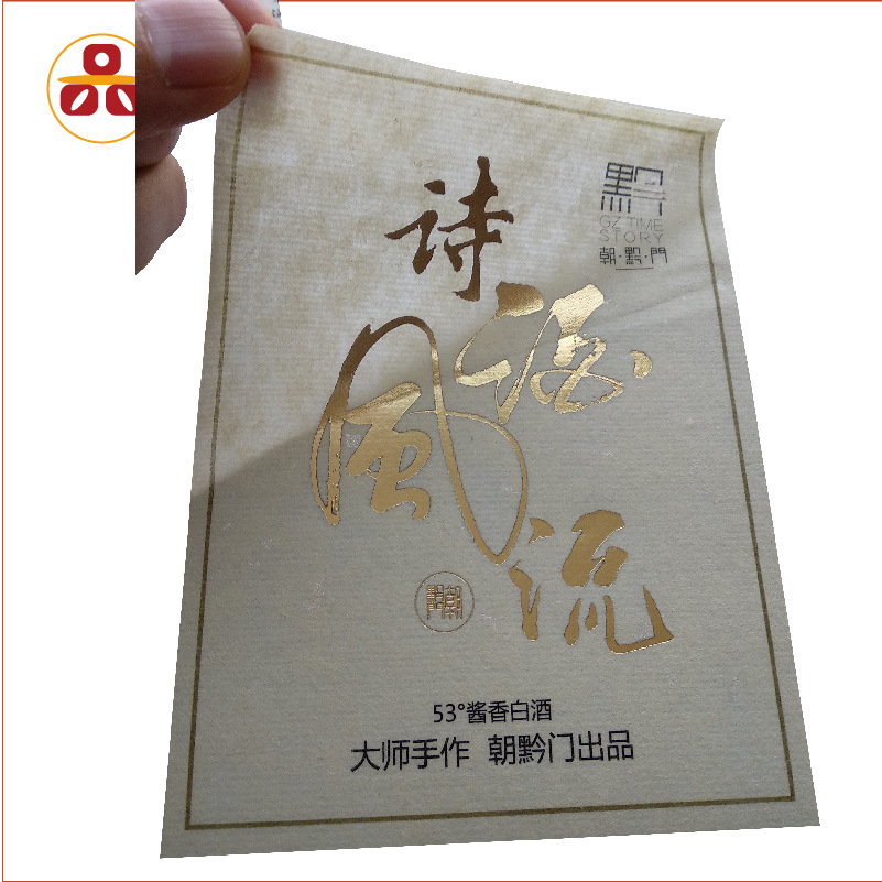 复古宣纸不干胶自黏贴纸茶叶白酒标签特种材质烫金印刷