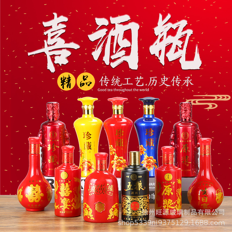 厂家直供 红色喜宴玻璃白酒瓶双喜白酒瓶500ml创意酒瓶寿宴瓶