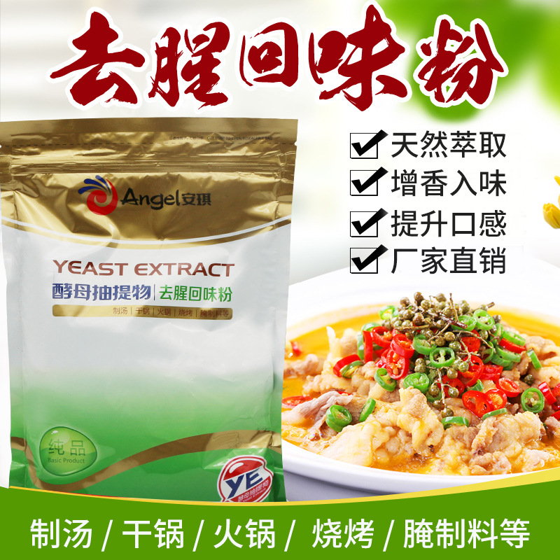 安琪酵母抽提物KA66纯品YE酵母提取物去腥回味粉腌制料厂家直销