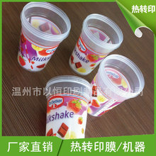 供应pp塑料杯热转印膜 AbS杯子转印膜 温州热转花膜厂家 烫印膜