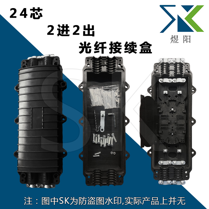 24芯接续盒   分体式24芯接续盒  可扩容到144芯