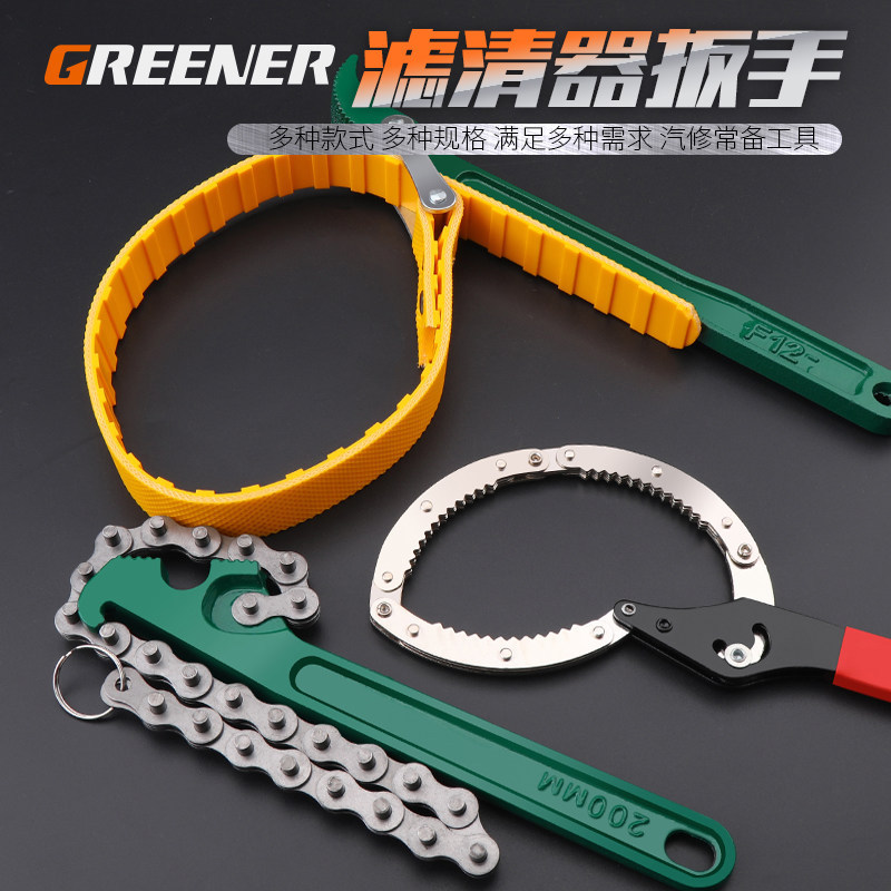 Llave de filtro de aceite tipo abrazadera Green Forest, llave de filtro de aceite tipo correa, llave de filtro de aceite, herramienta para filtro de aceite.