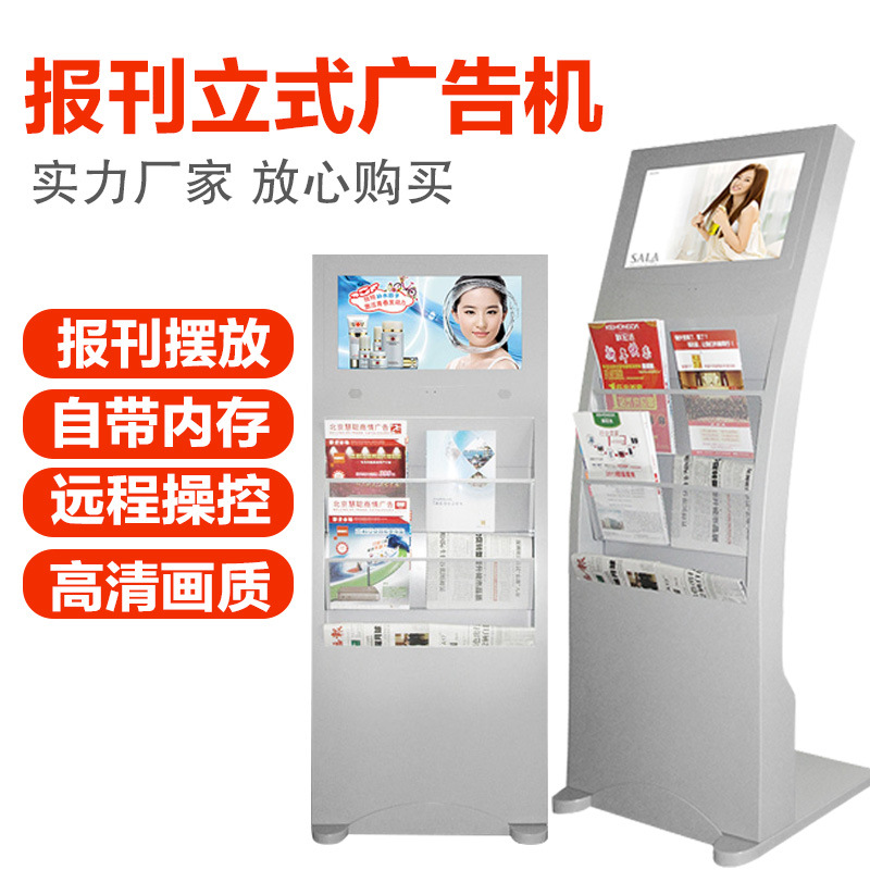15/19/22寸报刊立式广告机安卓智能高清海报机落地报刊广告一体机