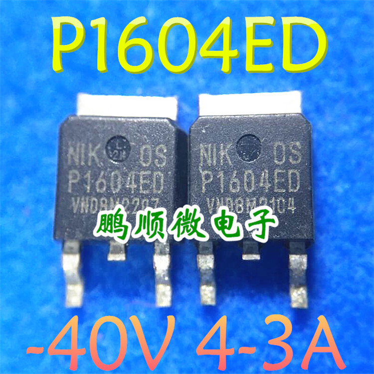 原装进口 P1604ED TO-252 P沟道40V 43A 场效应MOS管