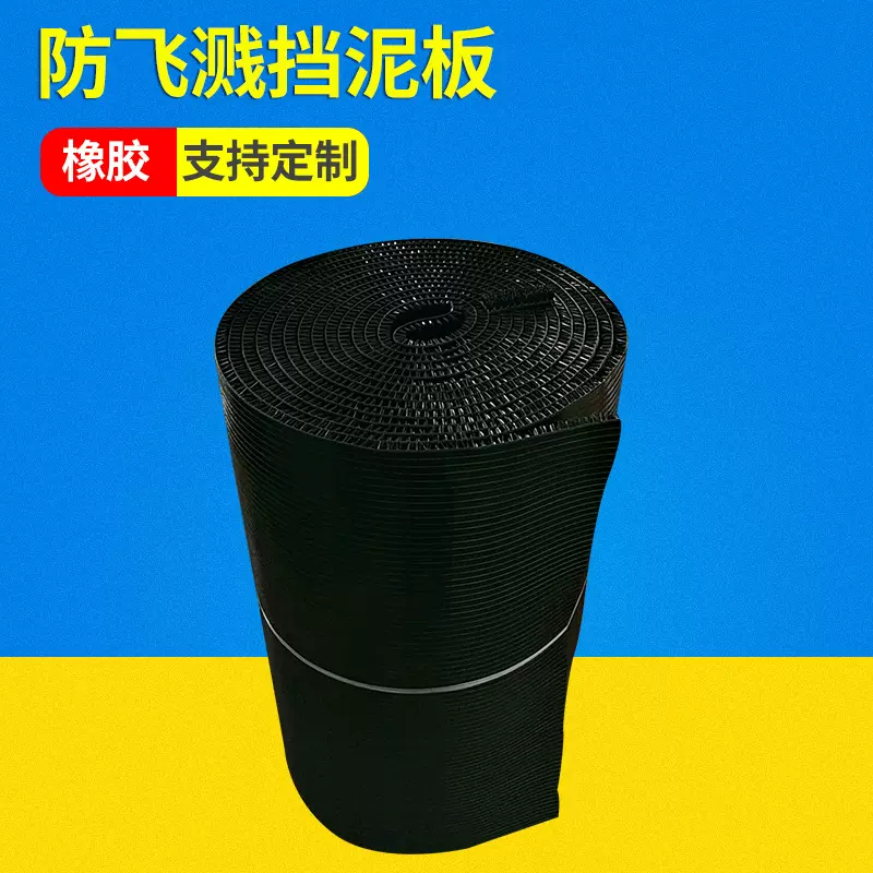 货车防飞溅挡泥板 货车重卡平板式货车多种挡泥板挡泥皮定 制批发