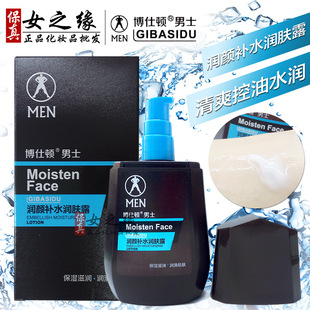 Boshidun men's moisturizing lotion facial skin care lotion moisturizing cream clear oil Face Oil face care cream