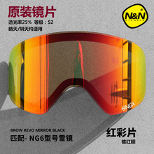 NANDN滑雪镜NG6原装片/夜视增光镜片可换镜片黑膜/蓝膜/红膜/金膜