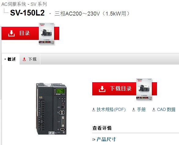 KEYENCE基恩士 SV-150L2AC伺服系统 全新原装正品现货议价