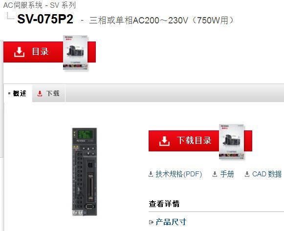 KEYENCE基恩士 SV-075P2AC伺服系统 全新原装正品现货议价