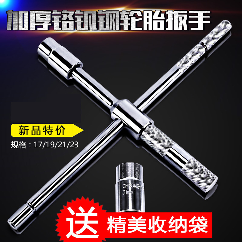 汽车轮胎扳 手十字省力拆卸轮胎扳手 换轮胎十字套筒换胎工具公制