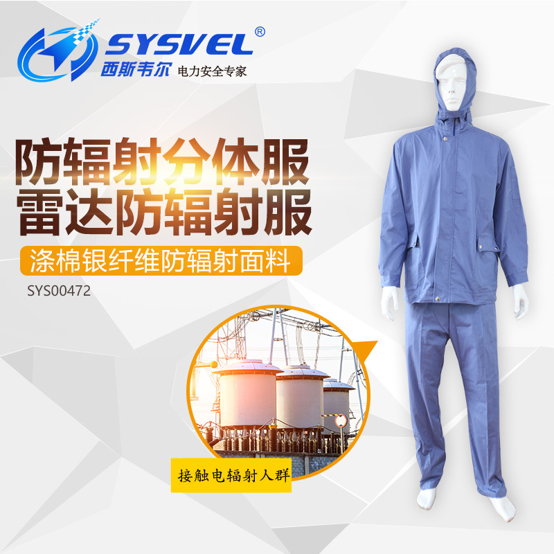 防辐射服防辐射工作服雷达电脑电磁防护服银纤维防幅射衣SYS00472