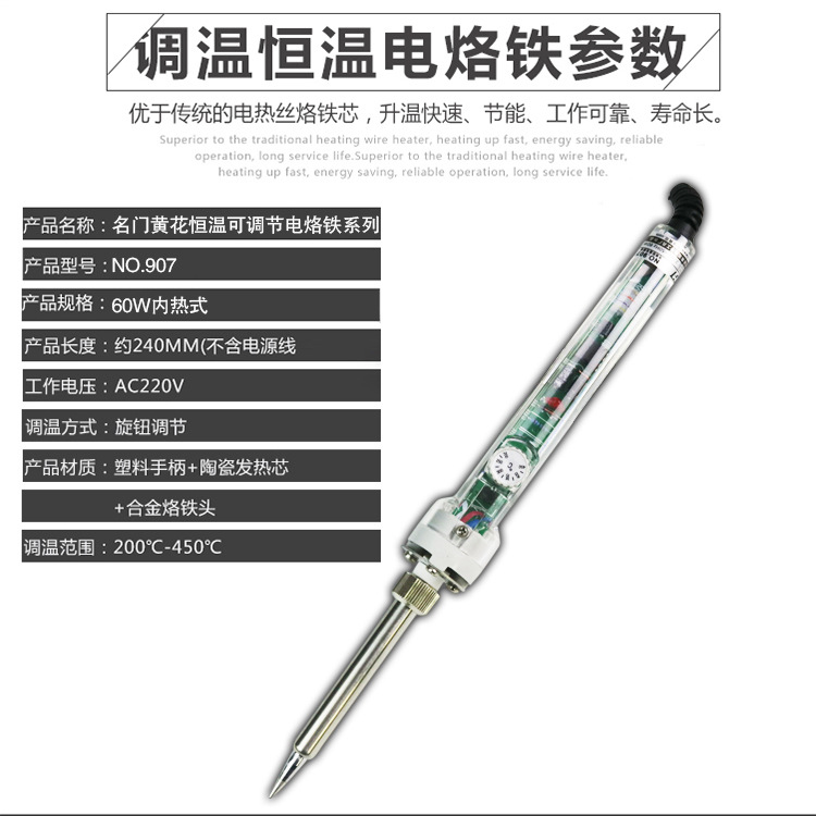 Huanghua 907 termostato eléctrico traje de soldadura de hierro 60W temperatura constante de soldadura de hierro equipo doméstico Reparación herramienta de soldadura traje de hierro