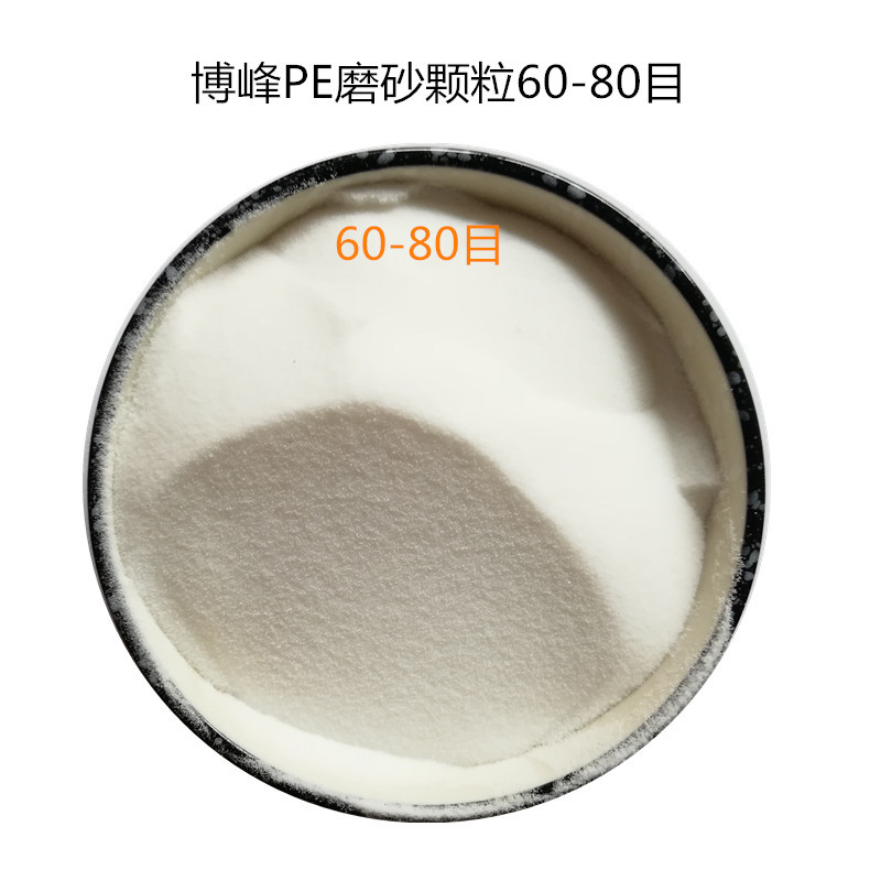 现货聚乙烯白色PE磨砂粒子   磨砂膏磨砂洗面奶用白色不可溶粒子