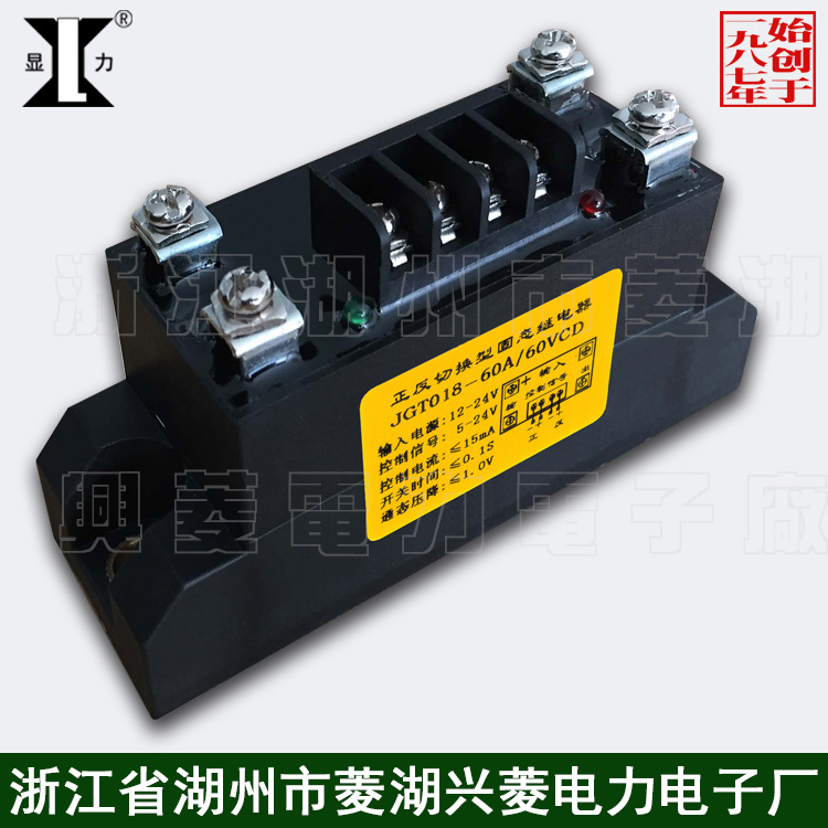 显力牌 兴菱电子 小型直流正反切换无触点开关 JGT018 60A 60V