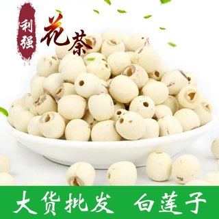 2024新货源去芯莲子干货磨皮白莲子食用农产品