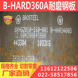 B-HARD360A耐磨板 冶金机械用 B-HARD360A耐磨钢板 规格全