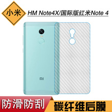 适用于小米HM Note4X碳纤维手机软膜国际版红米Note 4专用背贴膜