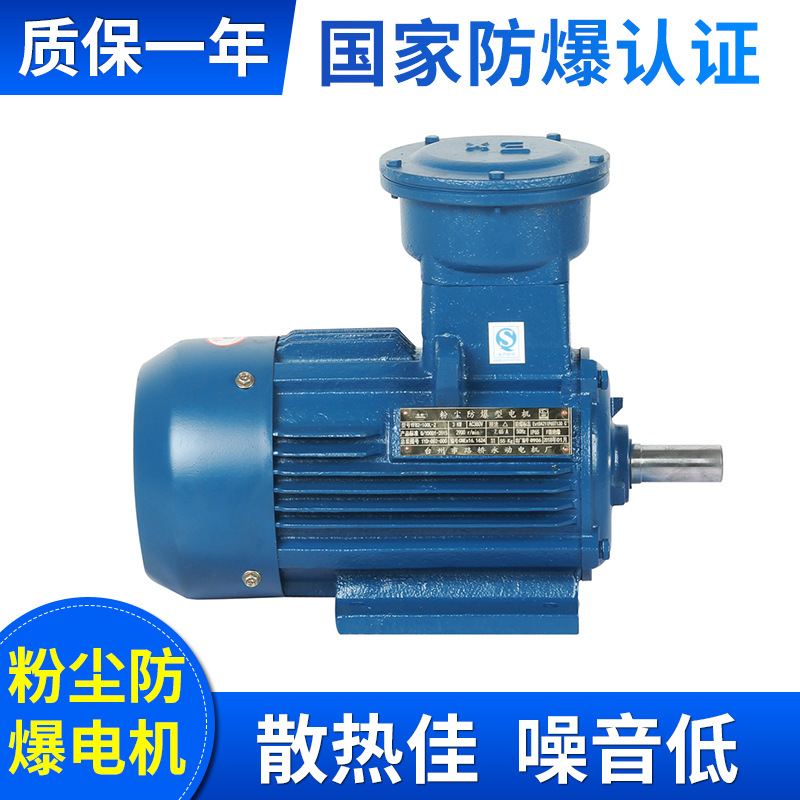 永动防尘防爆电机 6极YFB2防爆电动机 三相异步电机 粉尘防爆电机