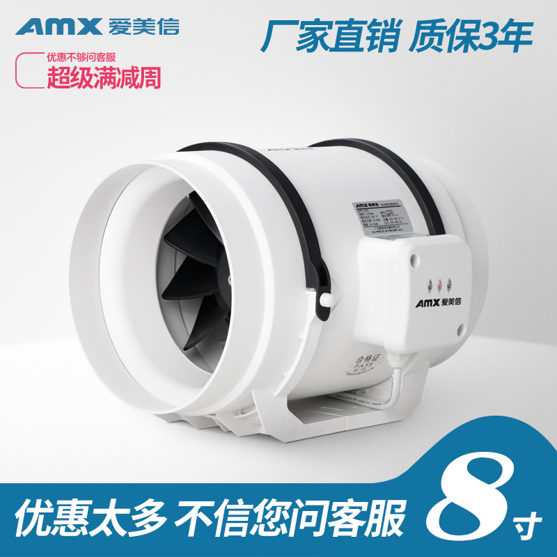 管道风机 爱美信8寸强力静音200厨房油烟抽风机卫生间换气排气扇
