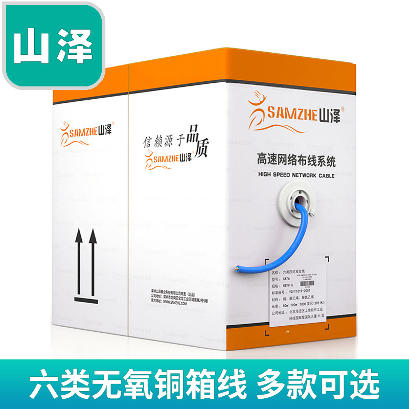 山泽六类千兆cat6网线 纯无氧铜网络工程家装室内外305米 HC6305