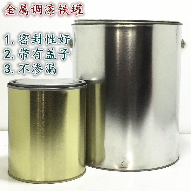 油漆桶样品调漆铁罐铁圆桶罐保存金属天地盖储存罐带盖密封4L桶