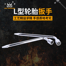 厂家弯头罗刀扳手L型汽车轮胎套筒扳手随车工具L型套筒扳手