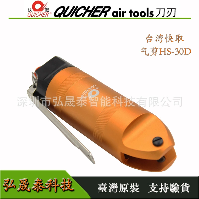 Taiwan Kicker пневматические ножницы HS-30D HS-20D Kicker QUICHER пневматические ножницы