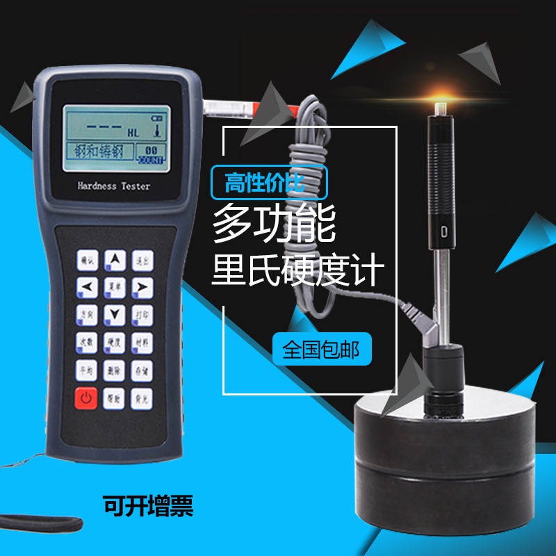HT140高精度数显里氏硬度计 便携式硬度计金属钢板硬度测试仪