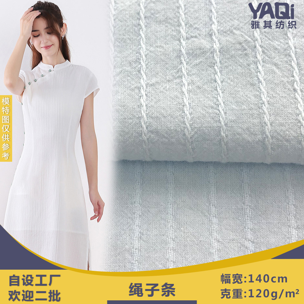 文艺旗袍式女装纯棉绳子条 纱罗面料 小清新上衣连衣裙条纹布料