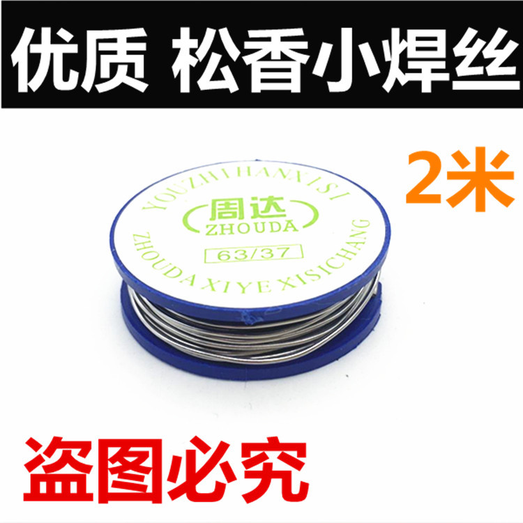 不锈钢优质焊锡丝专用焊铝锡丝 电烙铁焊接焊锡线含松香锡焊丝2米