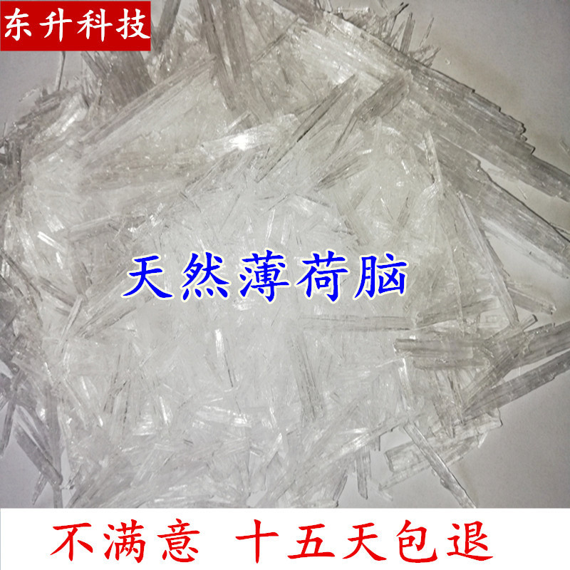 大量供应  凉感剂 优良薄荷脑 薄荷冰 天然植物提取 一公斤起订