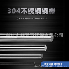 厂家批发304不锈钢棒圆钢光圆316棒材201不锈钢研磨棒圆棒钢现货